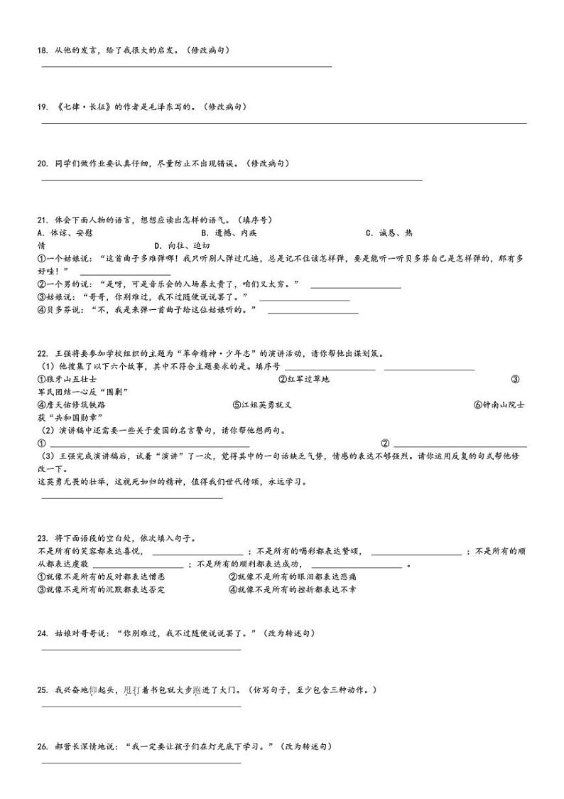 2023～2024学年六年级上学期期末语文试卷(专题03 句子句法应用 备考真题分类汇编(安徽地区专版))[原题+解析版]第3页