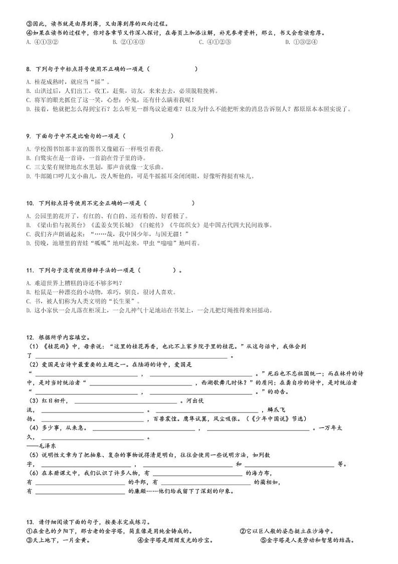 2023～2024学年五年级上学期期末语文试卷(专题03 句子句法应用 备考真题分类汇编(安徽地区专版))[原题+解析版]第2页