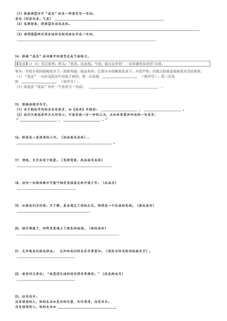 2023～2024学年五年级上学期期末语文试卷(专题03 句子句法应用 备考真题分类汇编(安徽地区专版))[原题+解析版]第3页