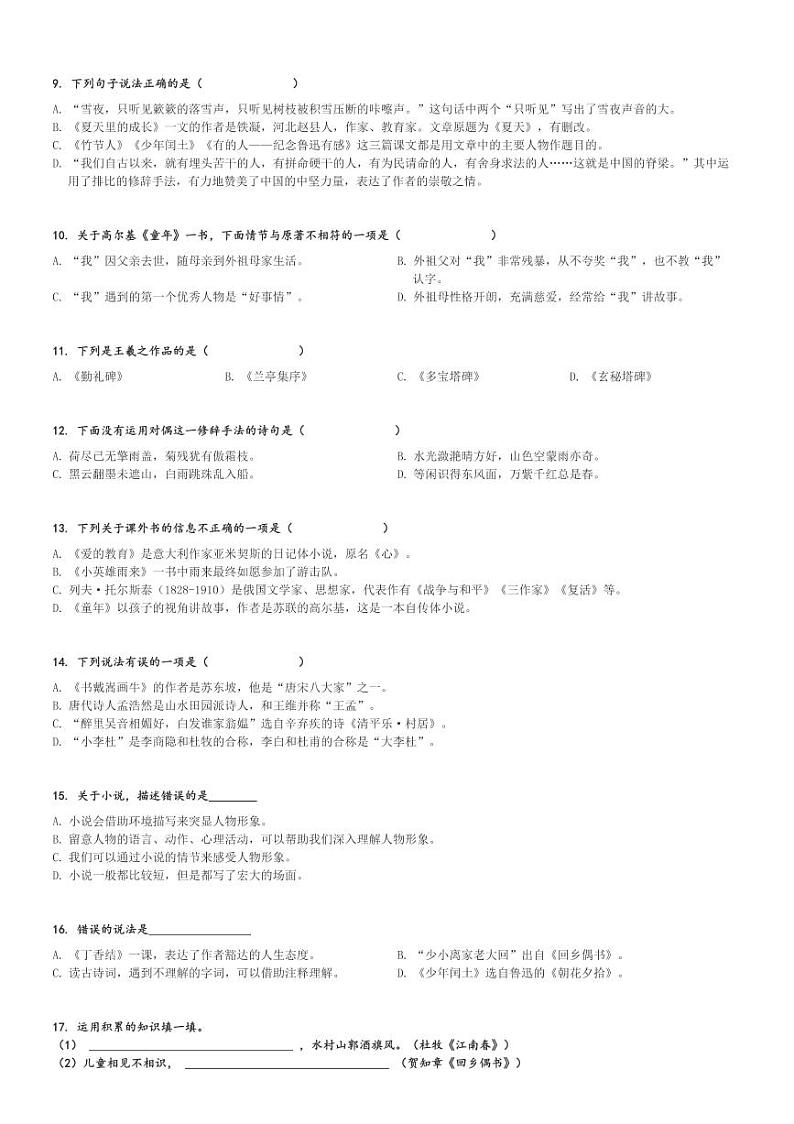 2023～2024学年六年级上学期期末语文试卷(专题05 积累运用 备考真题分类汇编(安徽地区专版))[原题+解析版]第2页