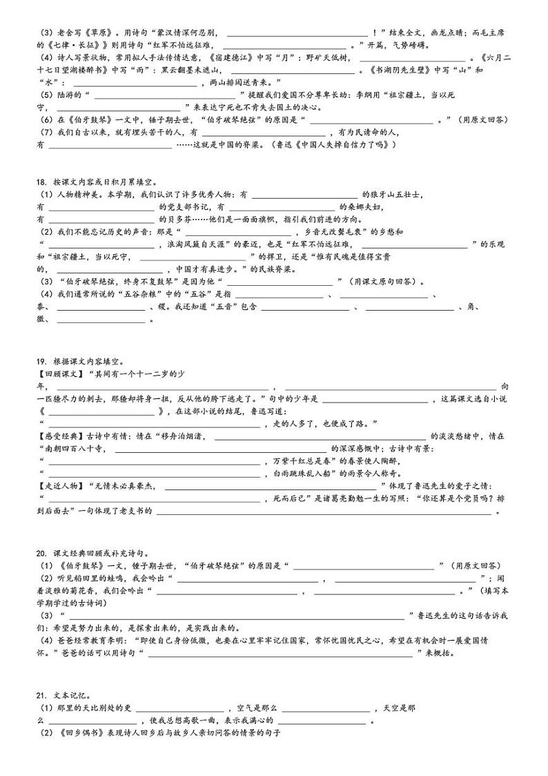 2023～2024学年六年级上学期期末语文试卷(专题05 积累运用 备考真题分类汇编(安徽地区专版))[原题+解析版]第3页