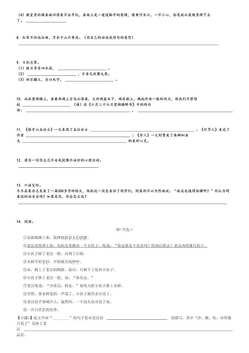 2024～2025学年山东济宁金乡县六年级上学期期中语文试卷(统编版)[原题+解析版]第2页