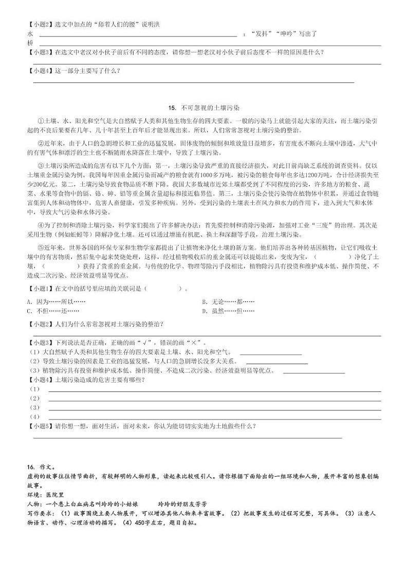 2024～2025学年山东济宁金乡县六年级上学期期中语文试卷(统编版)[原题+解析版]第3页