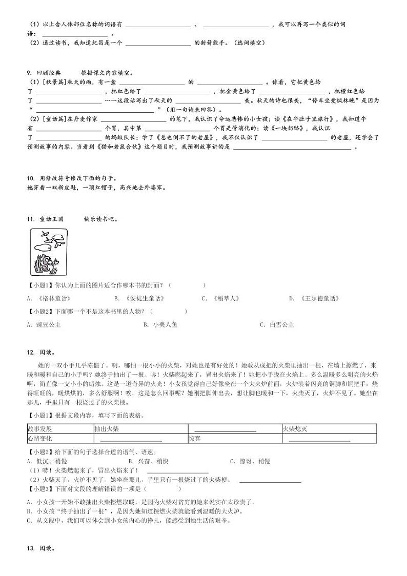 2024～2025学年山东青岛李沧区三年级上学期期中语文试卷(多校统编版)[原题+解析版]第2页