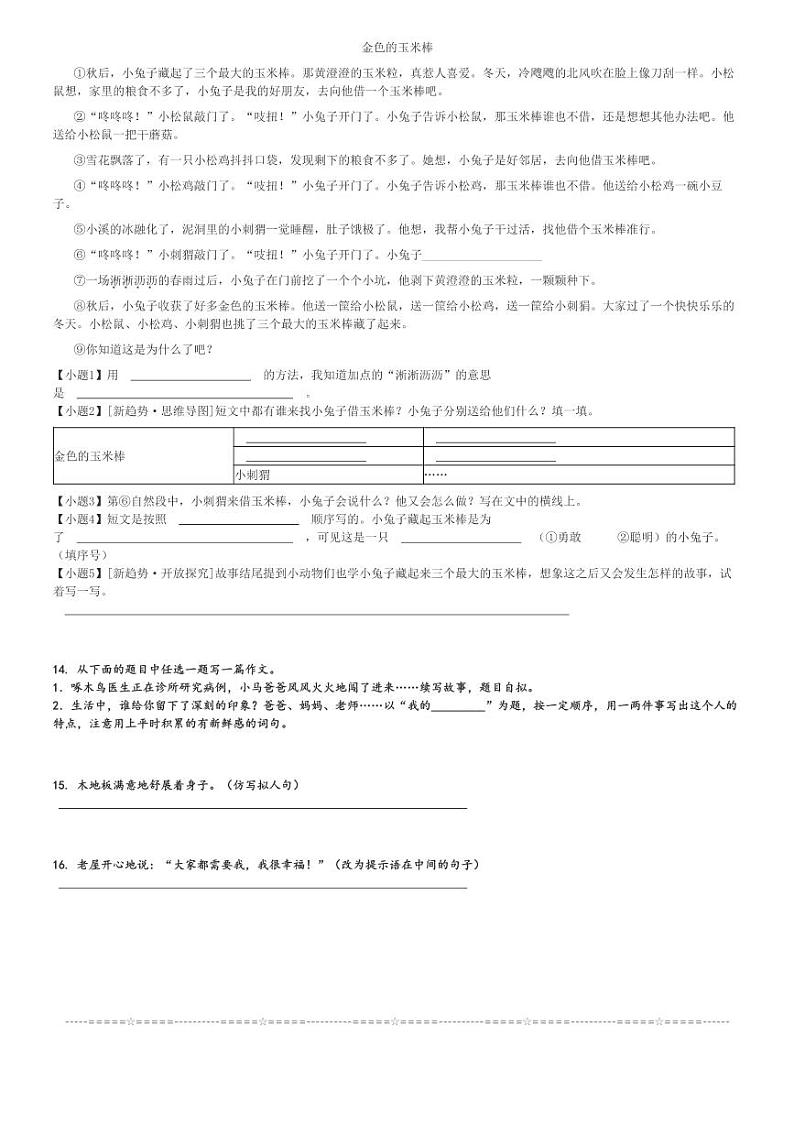 2024～2025学年山东青岛李沧区三年级上学期期中语文试卷(多校统编版)[原题+解析版]第3页