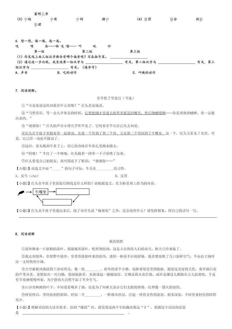2024～2025学年山东德州德城区三年级上学期期中语文试卷(多校统编版)[原题+解析版]第2页