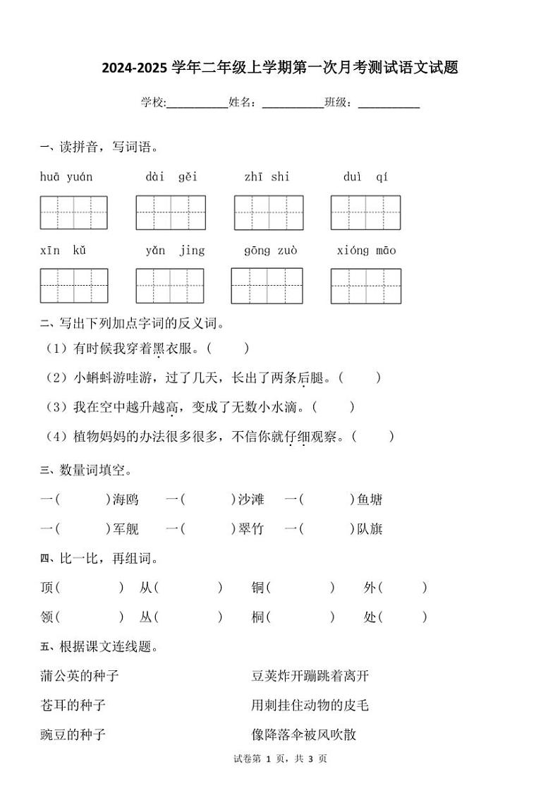 2024～2025学年二年级上学期第一次月考测试语文试题（有答案）第1页