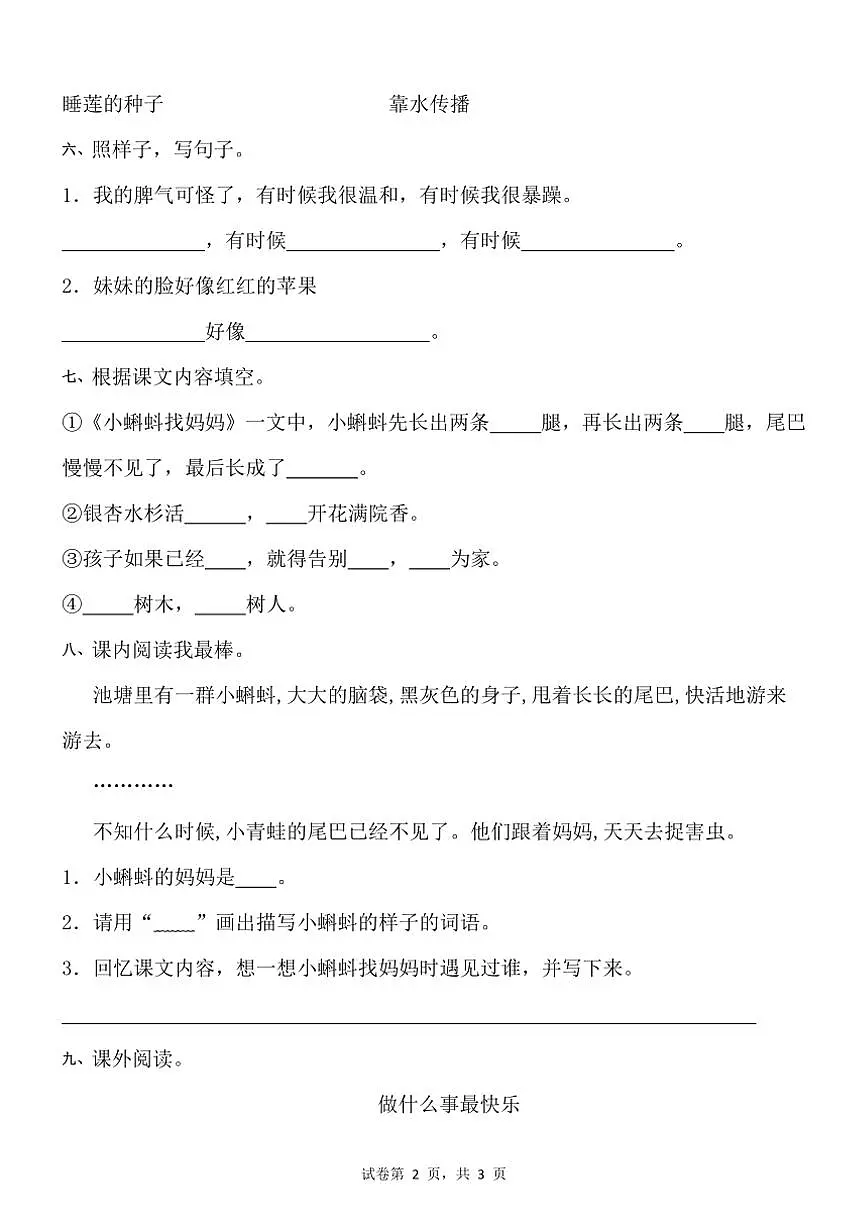 2024～2025学年二年级上学期第一次月考测试语文试题（有答案）第2页