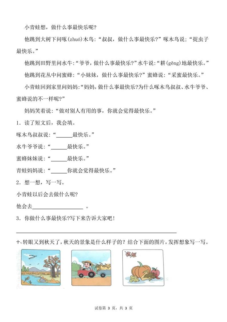 2024～2025学年二年级上学期第一次月考测试语文试题（有答案）第3页