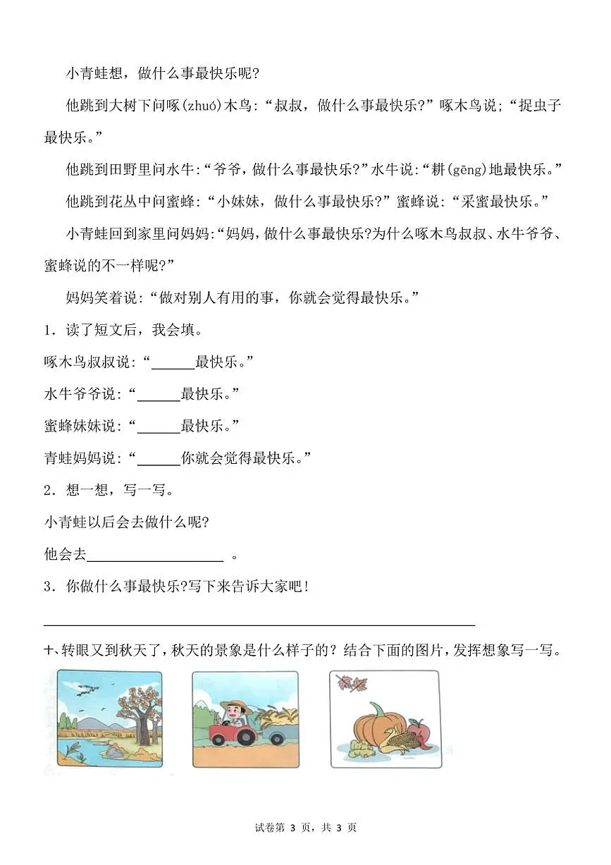 2024～2025学年二年级上学期第一次月考测试语文试题（有答案）第3页