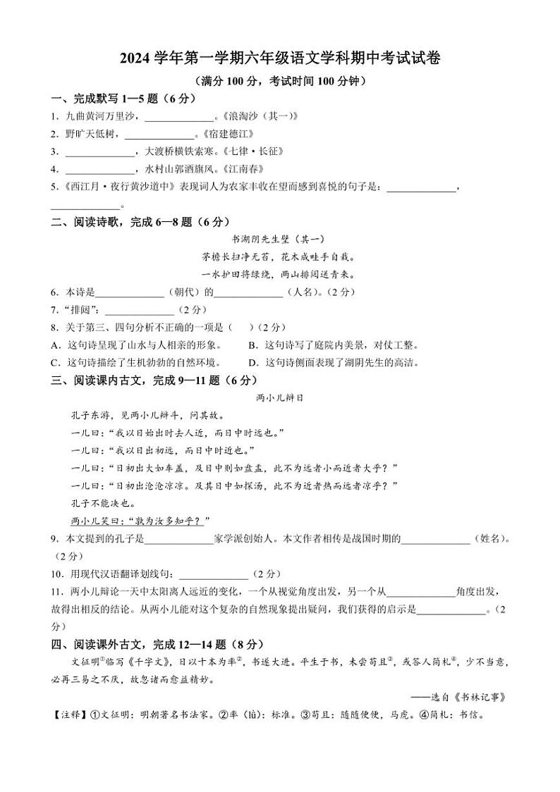 上海市文来中学2024～2025学年六年级（五四学制）上学期期中语文试题（含答案）第1页