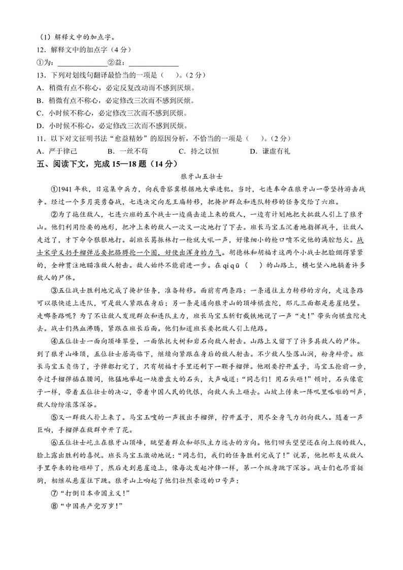 上海市文来中学2024～2025学年六年级（五四学制）上学期期中语文试题（含答案）第2页