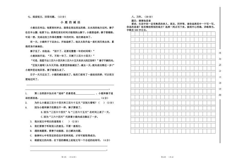 统编版2024年秋语文三年级上册期中质量监测卷（含答案）第2页