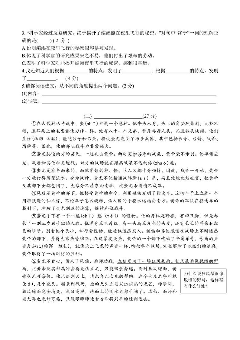 江苏省无锡市江阴市实验小学教育集团2023～2024学年四年级上学期期中语文试卷（含答案）第2页