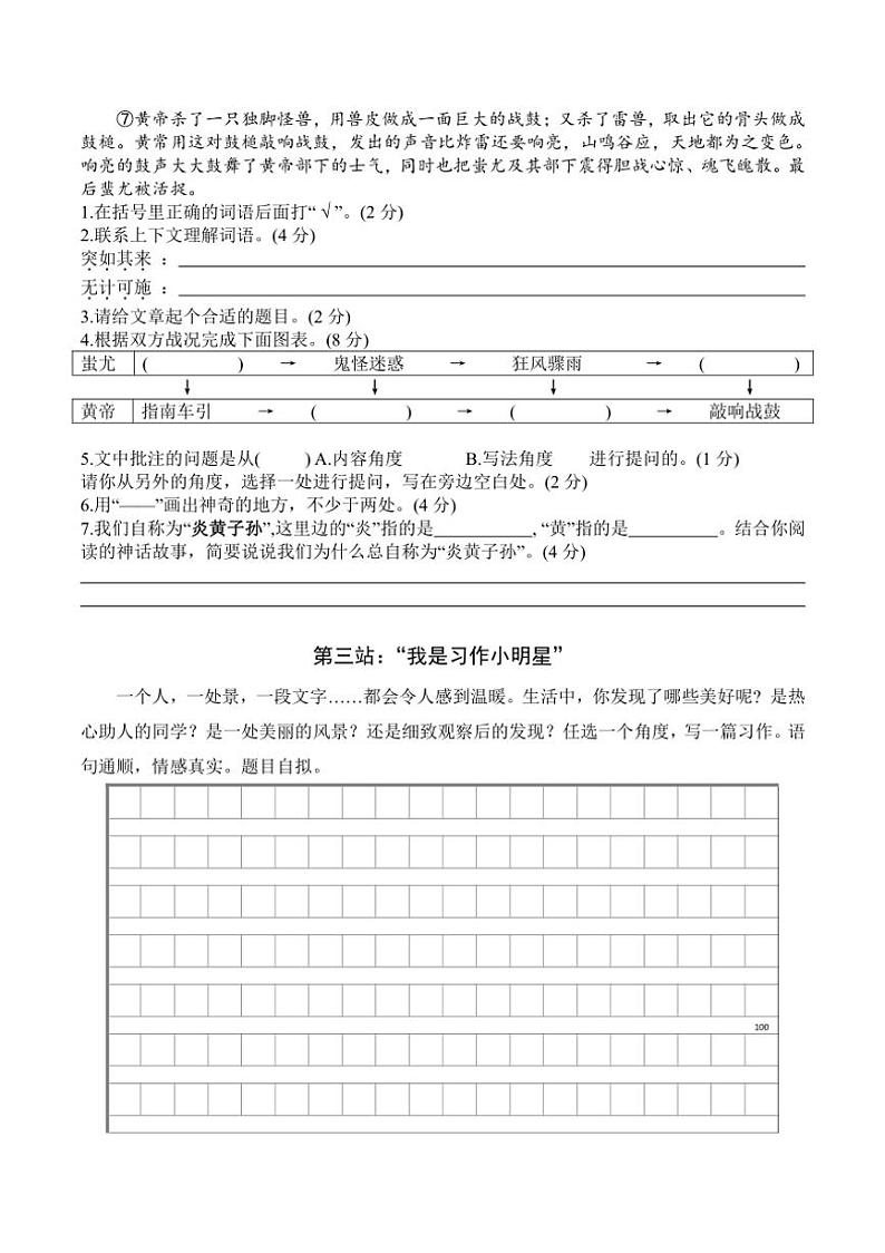 江苏省无锡市江阴市实验小学教育集团2023～2024学年四年级上学期期中语文试卷（含答案）第3页