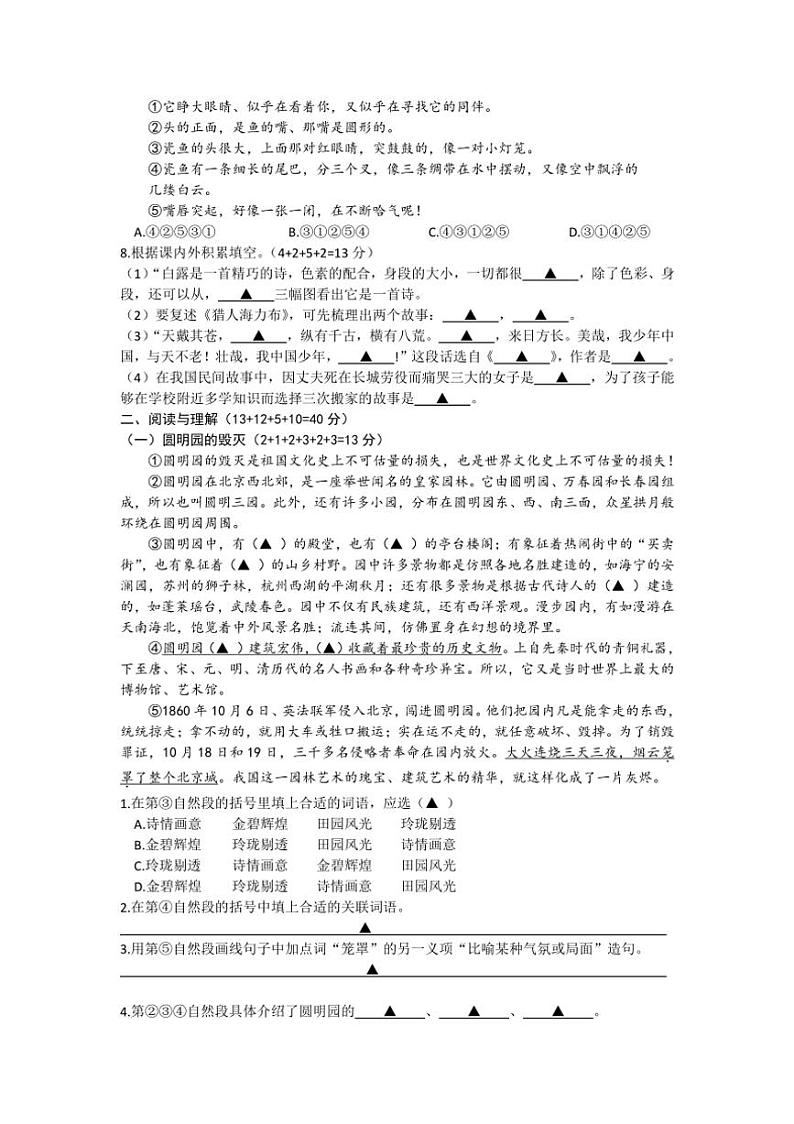江苏省连云港市赣榆区2024～2025学年五年级上学期期中语文试题（含答案）第2页