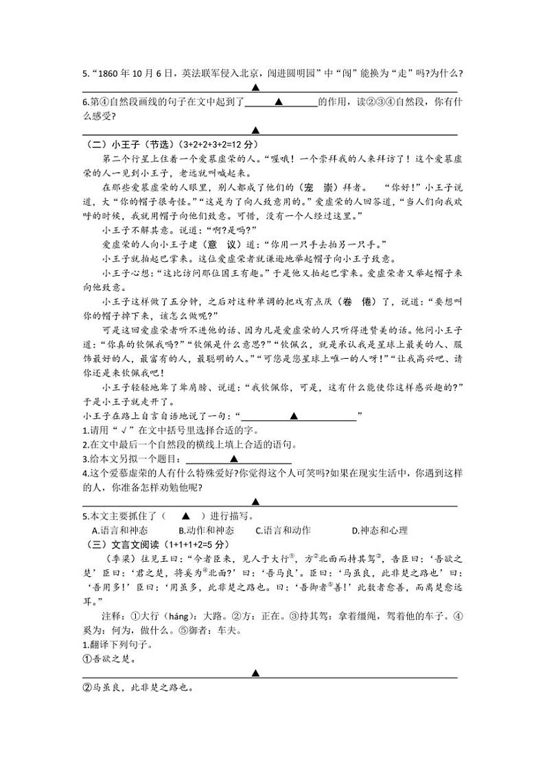 江苏省连云港市赣榆区2024～2025学年五年级上学期期中语文试题（含答案）第3页