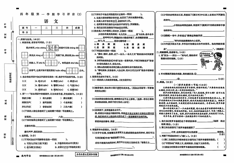 甘肃省武威市古浪县城关第一小学2024——2025学年度第一学期四年级语文期中试卷第1页