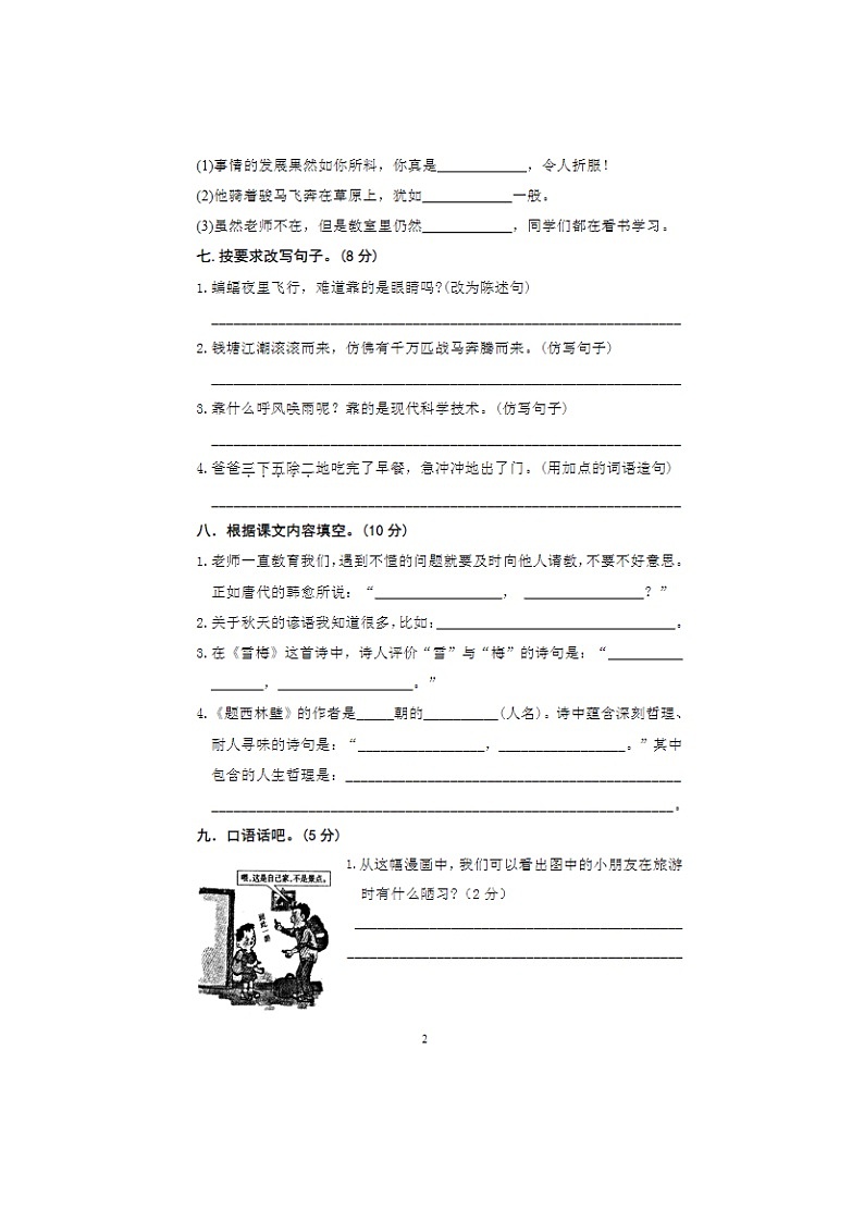 2023年部编版四年级上册语文期中测试卷三第2页