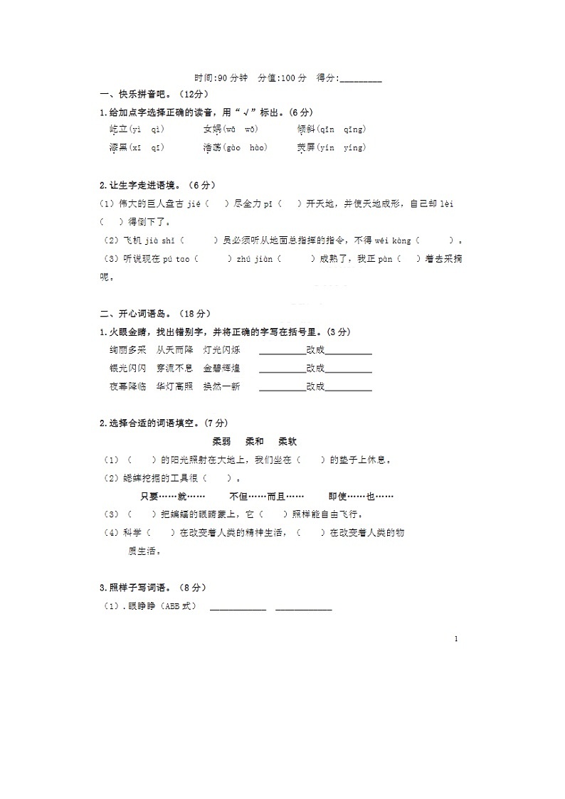 2023年部编版四年级上册语文期中测试卷五第1页