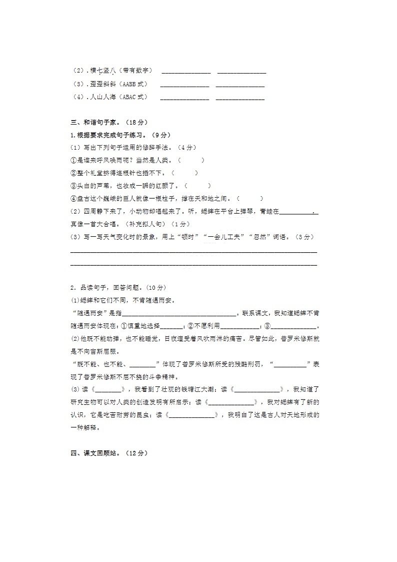 2023年部编版四年级上册语文期中测试卷五第2页