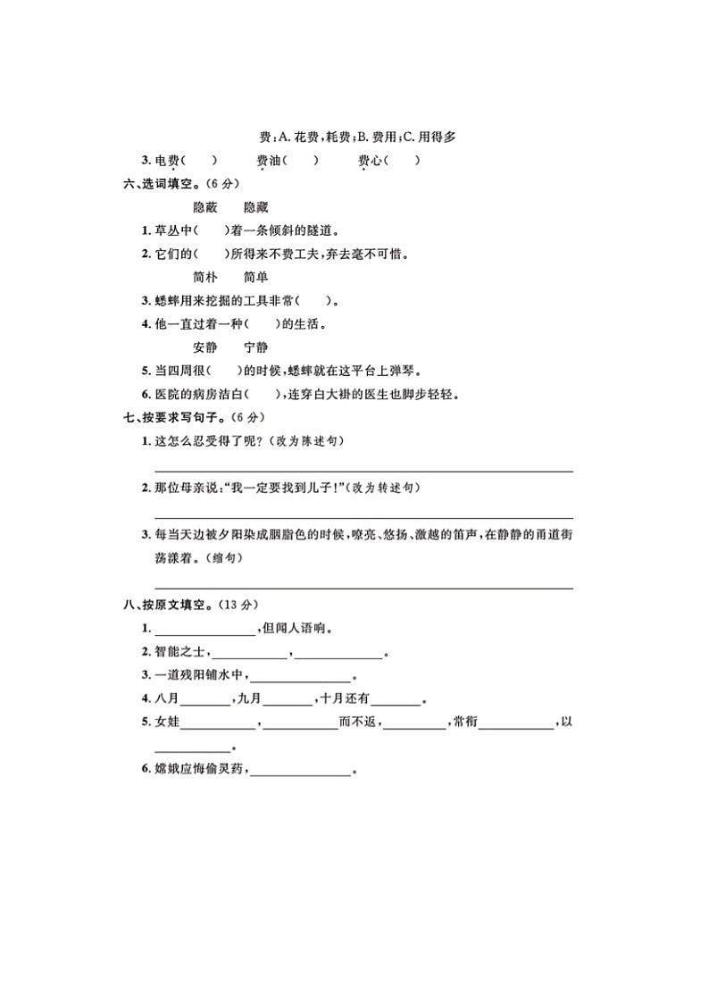 2024年部编版四年级上册语文期中押题试卷第2页