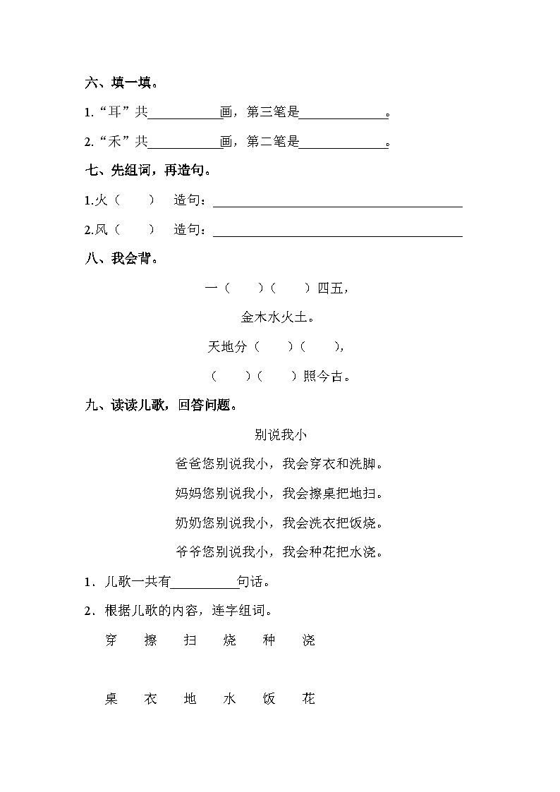 统编版一年级语文上册 第一单元复习与测试 含答案第2页