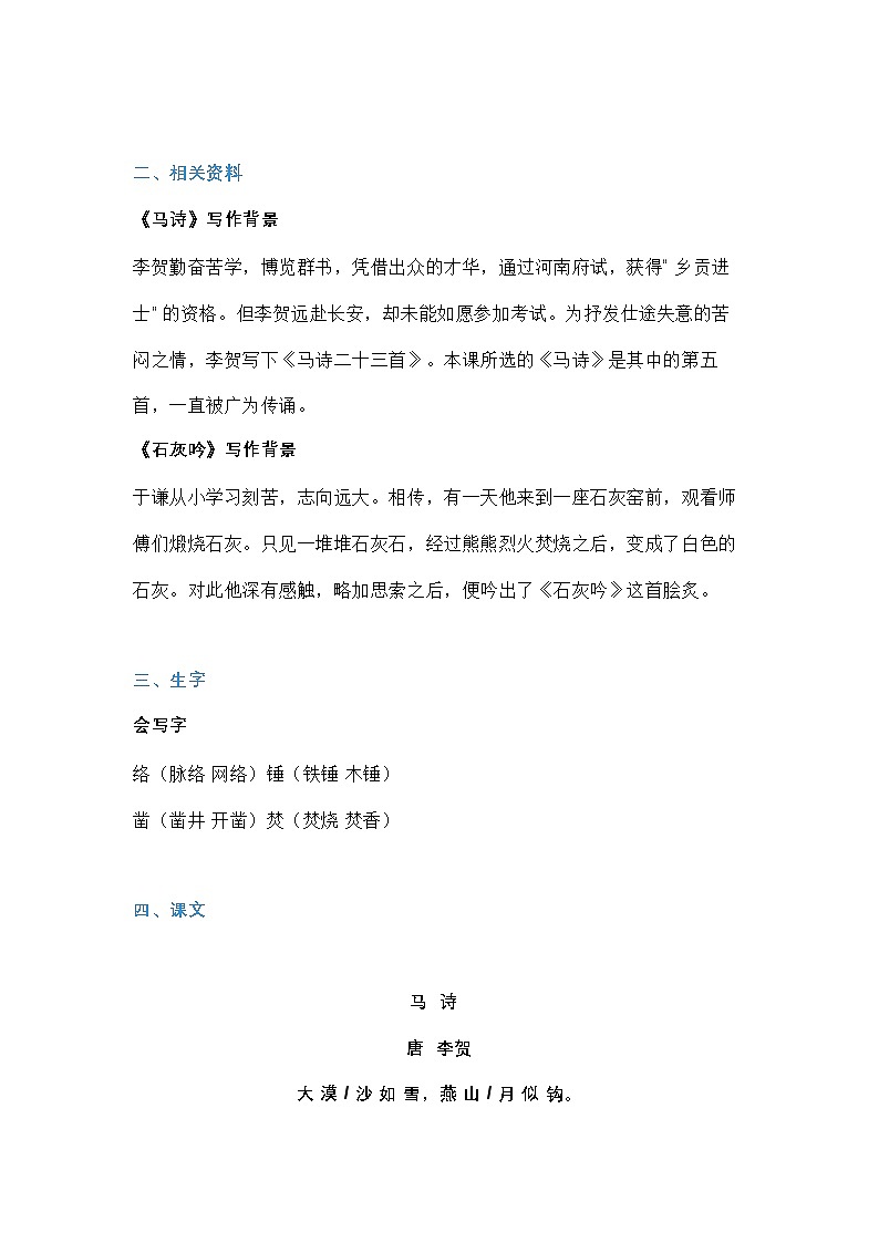 统编版语文六年级下册第四单元预习资料知识清单第2页