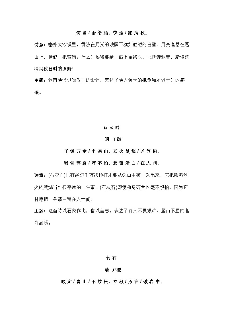 统编版语文六年级下册第四单元预习资料知识清单第3页
