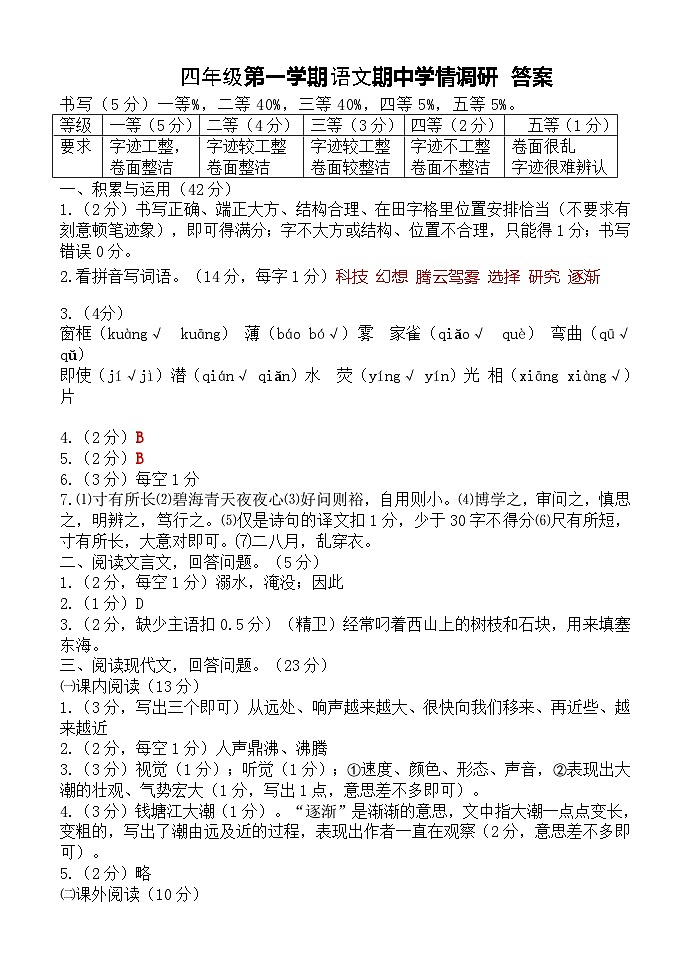辽宁省大连市甘井子区2024-2025 学年四年级上学期期中语文试题 答案第1页