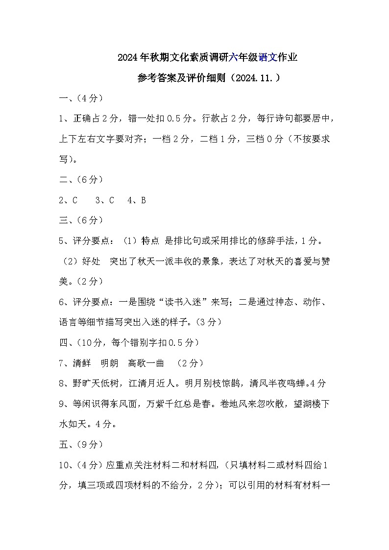 河南省南阳市西峡县2024-2025学年六年级上学期期中考试语文试题01