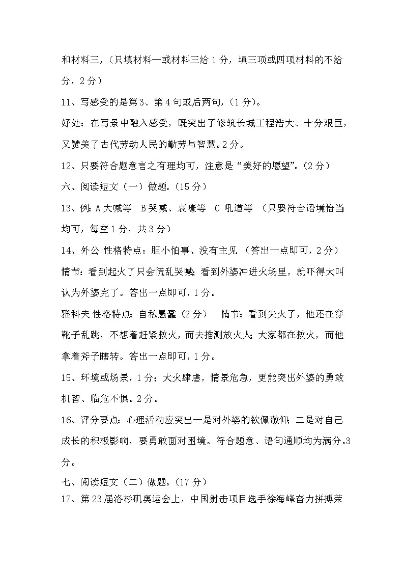 河南省南阳市西峡县2024-2025学年六年级上学期期中考试语文试题02