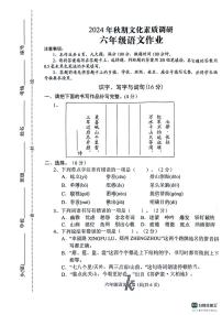 河南省南阳市西峡县2024-2025学年六年级上学期期中考试语文试题