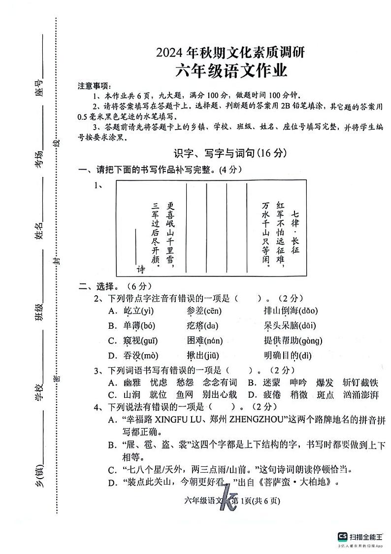 河南省南阳市西峡县2024-2025学年六年级上学期期中考试语文试题01