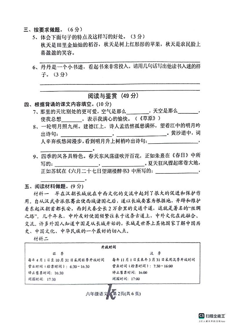 河南省南阳市西峡县2024-2025学年六年级上学期期中考试语文试题02