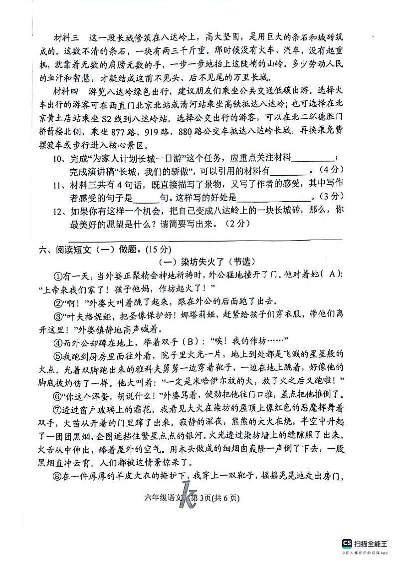 河南省南阳市西峡县2024-2025学年六年级上学期期中考试语文试题03