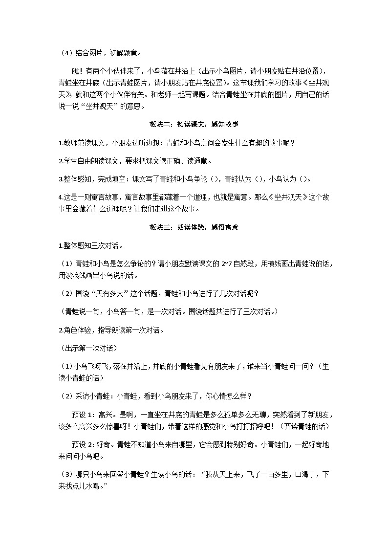 二上《坐井观天》教学设计02