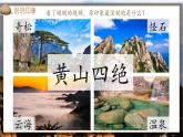 小学语文统编版二年级上册 9 黄山奇石 课件