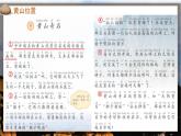 小学语文统编版二年级上册 9 黄山奇石 课件