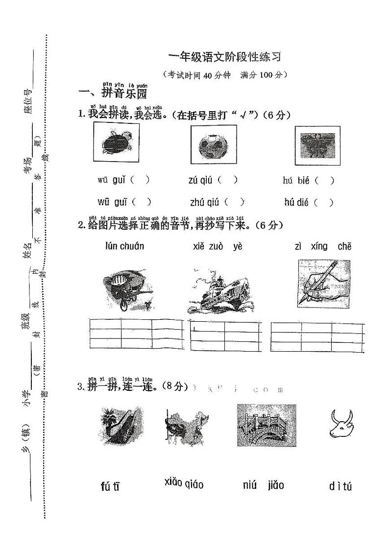 江苏省连云港市东海县乡镇学校2024-2025学年一年级上学期期中语文试题第1页