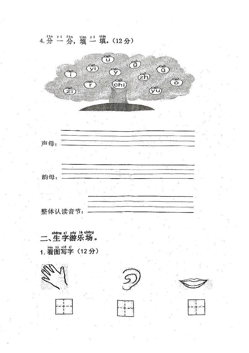 江苏省连云港市东海县乡镇学校2024-2025学年一年级上学期期中语文试题第2页