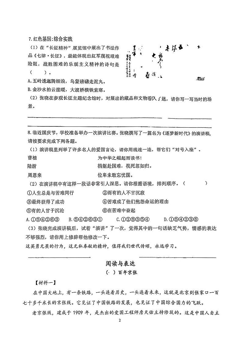 江苏省南京师范大学附属小学2024-2025学年六年级上学期期中语文试卷第2页