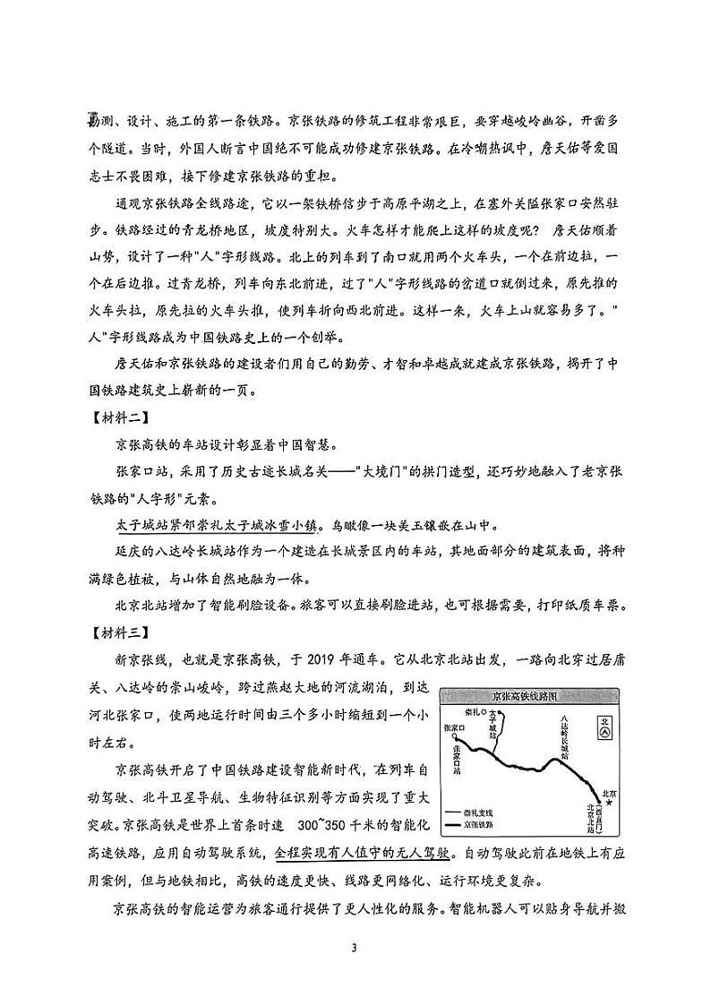 江苏省南京师范大学附属小学2024-2025学年六年级上学期期中语文试卷第3页