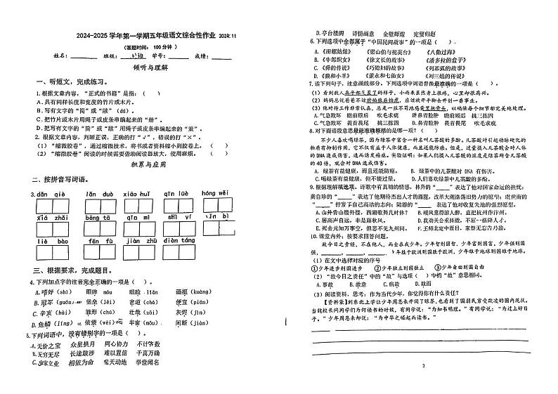 江苏省南京师范大学附属小学2024-2025学年五年级上学期期中语文试卷第1页