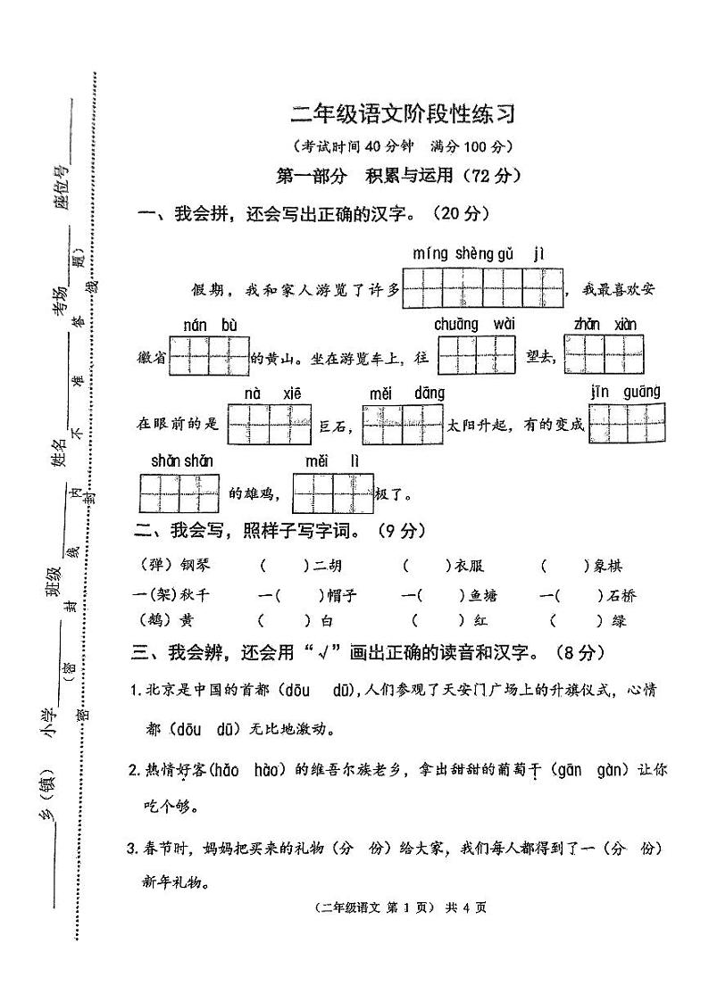 江苏省连云港市东海县乡镇学校2024-2025学年二年级上学期期中语文试题第1页