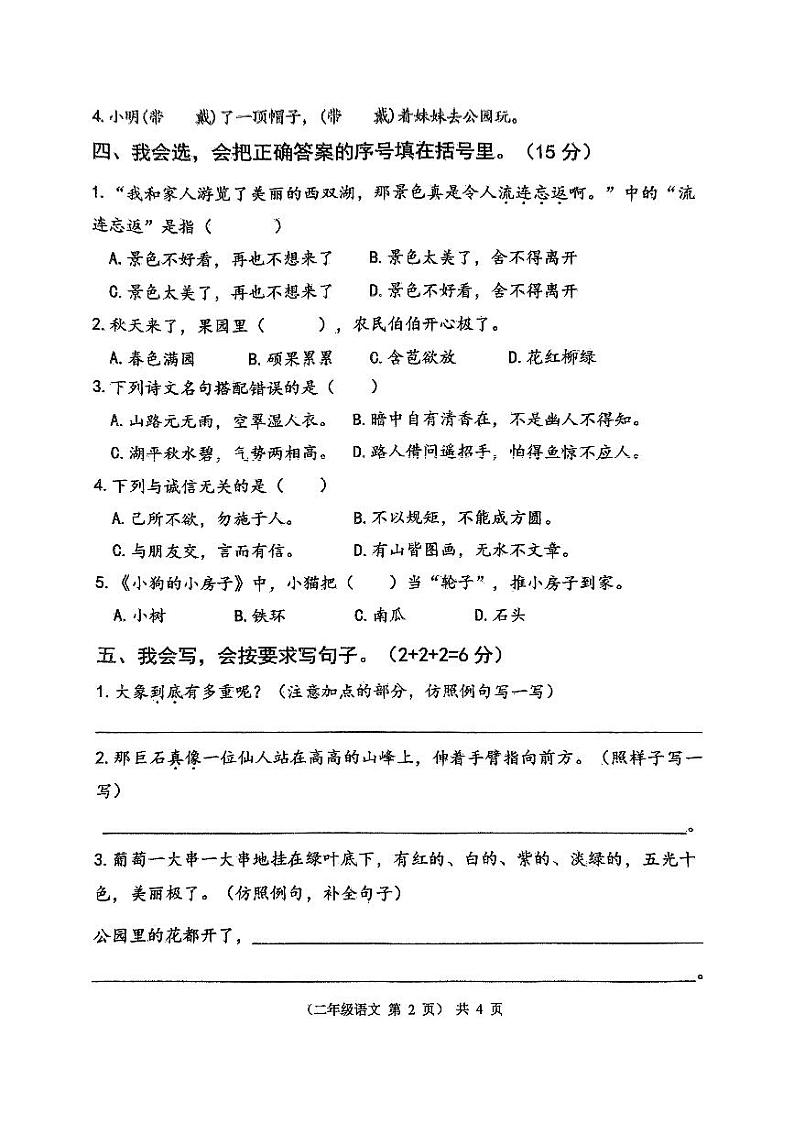 江苏省连云港市东海县乡镇学校2024-2025学年二年级上学期期中语文试题第2页