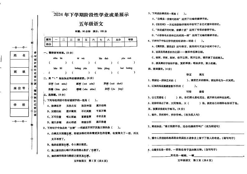 湖南省衡阳市衡南县2024-2025学年五年级上学期11月期中语文试题第1页