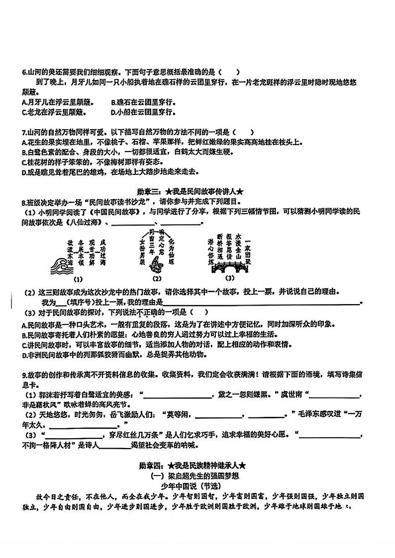 湖北省武汉市洪山区2024-2025学年五年级上学期期中语文试卷第2页