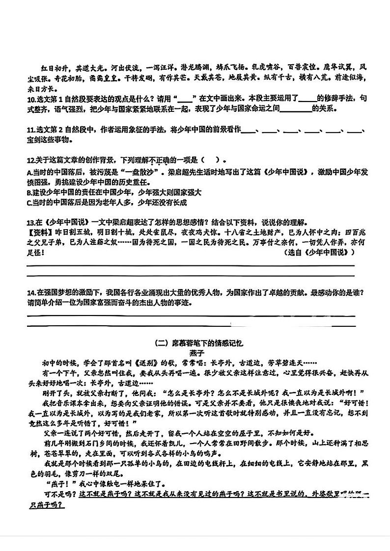 湖北省武汉市洪山区2024-2025学年五年级上学期期中语文试卷第3页