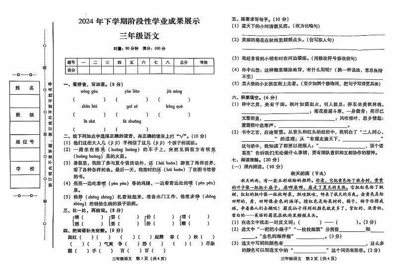 湖南省衡阳市衡南县2024-2025学年三年级上学期11月期中语文试题第1页